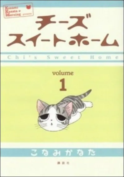 Un petit chaton abandonné se fait recueuillir par une famille, livre de Konami Kanata.