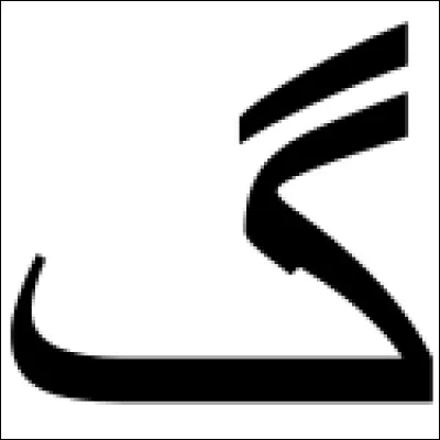 Gāf est une lettre additionnelle qui appartient à l'alphabet :