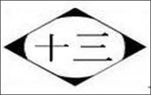 Quels sont le capitaine et le lieutenant de la treizime division?