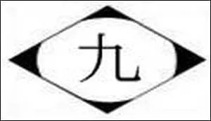 Quels sont le capitaine et le lieutenant de la neuvime division?