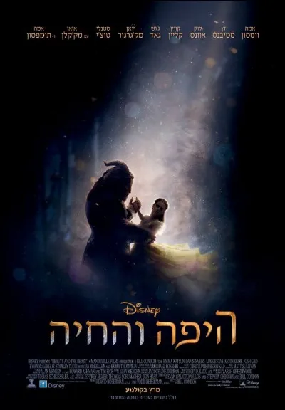 En ombre chinoise, les deux personnages principaux de La Belle et la bête. Qui donc a transformé le prince en une bête ?