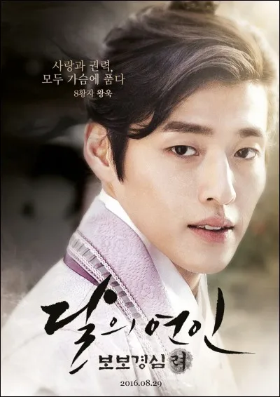 Qui est Hae Soo pour le prince Wook ?
