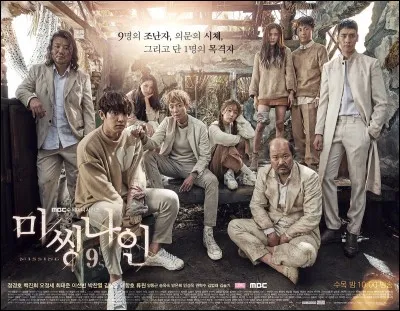 Comment s'appelle ce drama ?