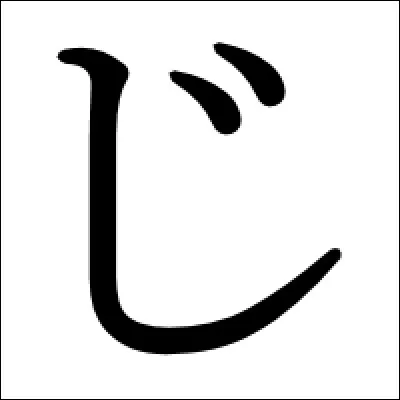 Cet hiragana se prononce :