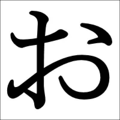 Cet hiragana se prononce :