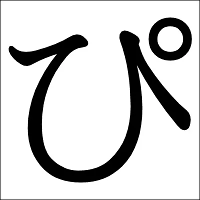 Cet hiragana se prononce :