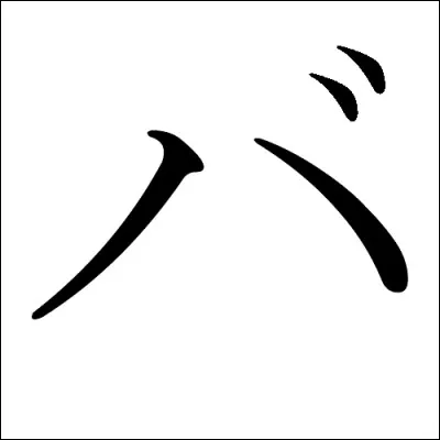 Comment se prononce ce katakana ?
