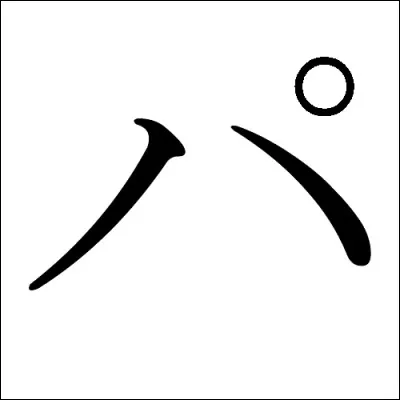 Comment se prononce ce katakana ?