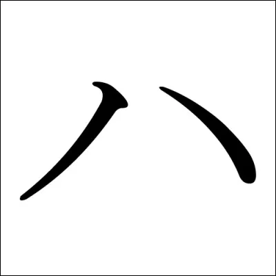 Comment se prononce ce katakana ?