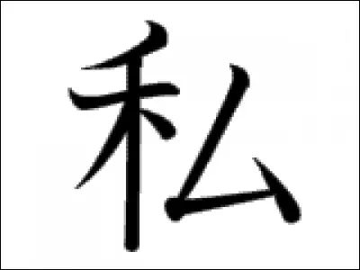 Que veut dire ce kanji ?