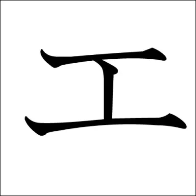 Je sais, c'est trop facile pour l'instant, il se prononce :