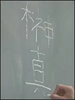 Pourquoi Makio s'arrête-t-il d'écrire lorsqu'il note son nom au tableau ?