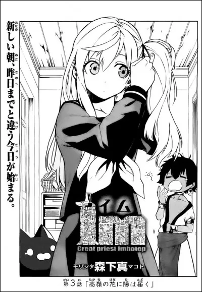 Comment Im et Hinome se sont-ils rencontrés ?