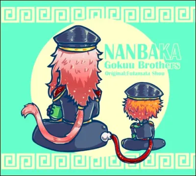 Qu'a fait le grand frère de Samon Gokuu pour aller en prison ?