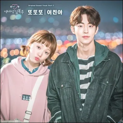 Où Kim Bok Joo et Jeong Joon Hyeong se sont-ils reconnus comme étant des amis d'enfance?