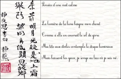 La Chine sera grande pourvoyeuse de livres - donc de poètes - et, 13 siècles avant Baudelaire, Li Bai (601-672) invente le « spleen » . Voyant le Temple Xuandongsi (1re image ci-dessous), que grave-t-il sur la pierre (2e image) ?