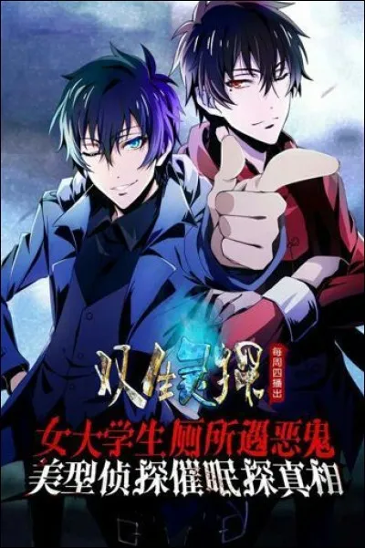 Dans "Shuangsheng Lingtan", comment se nomment les deux personnages principaux ?