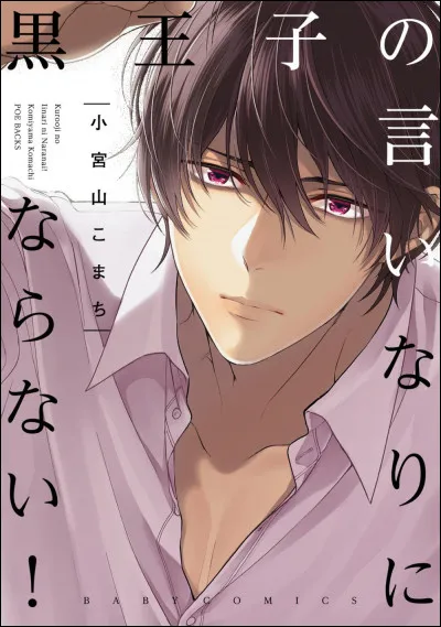 Dans "Kuro Oji no Iinari ni Naranai!", qui est le seme ? (dans le chapitre 1)