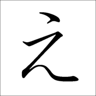 À quel son correspond cet hiragana ?