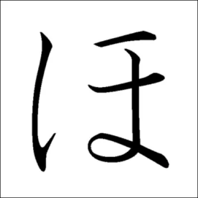 À quel son correspond cet hiragana ?