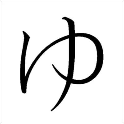 À quel son correspond cet hiragana ?