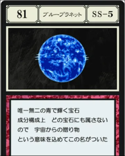 Quel surnom Biscuit donne-t-elle à sa Blue Planet ?