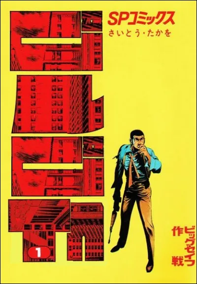 Encore une série japonaise ! Celle-ci existe depuis 1968 et s'est vendue à environ 280 millions d'ex. Quel est son titre ?