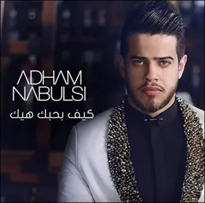 En quelle ann&eacute;e Adham Nabulsi est-il n&eacute; ?