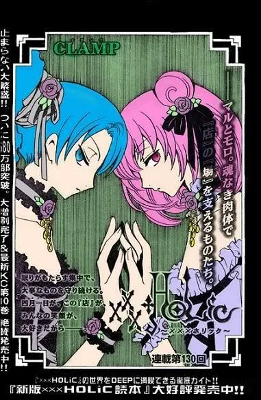 XXX Holic : Maru et Moro sont insparables, la signification de leurs prnoms est lie et aussi des plus tranges, qu'est ce ?