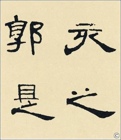 L'criture sous les Han est forme :