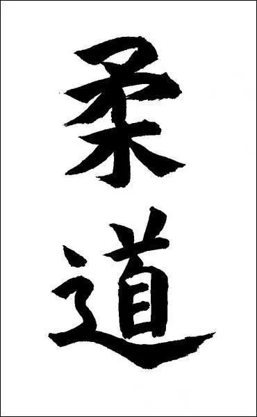 Qui a fond la premire cole de judo ?