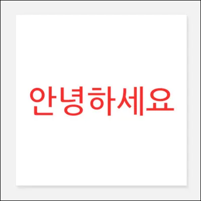 Comment dit-on ''bonjour'' en coréen ?