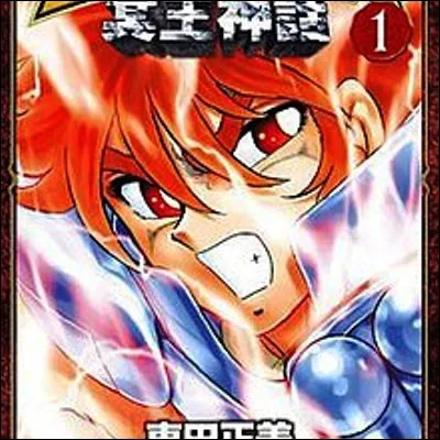 Quel est le titre de la suite officielle de Saint Seiya dessinée par son créateur ?