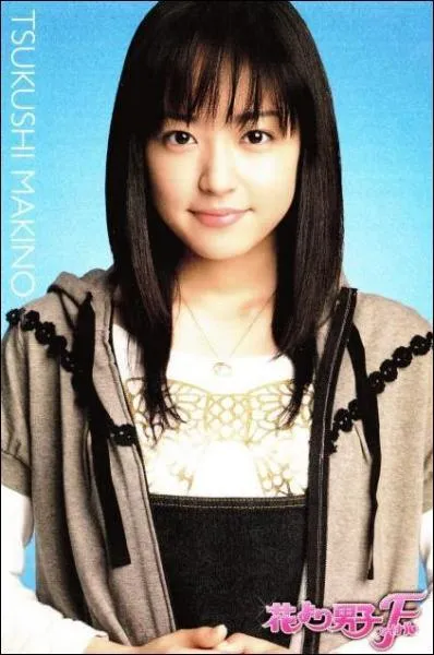 Quel est le nom de famille de Tsukushi ?