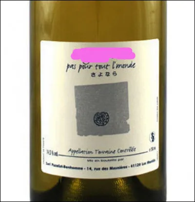 On ne va pas en faire un "complexe du saké" (c'est ça qu'est bien !) mais tout de même, ils sont forts, ces Japonais ! Quelle est l'appellation de ce vin ?