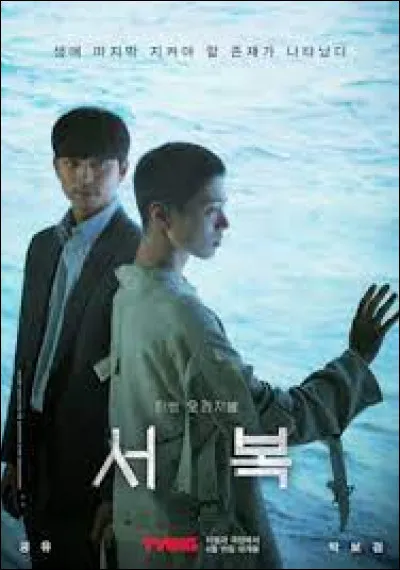 Avec quel acteur Gong Yoo joue-t-il dans un film sorti en 2021, "Seo Bok" ?