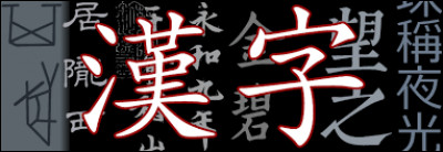 Signe de l'écriture japonaise, d'origine chinoise :