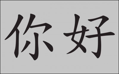 Comment s'écrit ce mot en pinyin ?