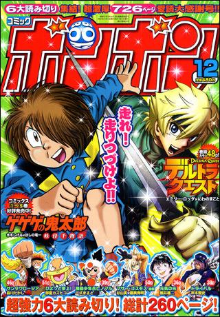 Magazines où sont prépubliés les mangas avant leur sortie en livre. En fonction des votes des lecteurs, une série est autorisée à continuer.