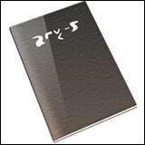 Combien de pages une Death Note a-t'elle ? ( car pour ceux qui ne le savaient pas, Death Note est fminin )