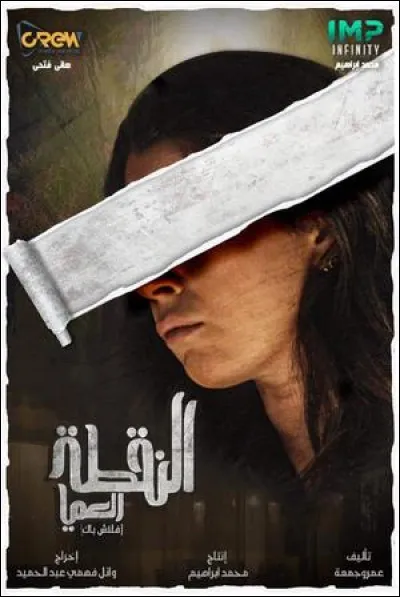 En quelle année a été réalisée cette série ?