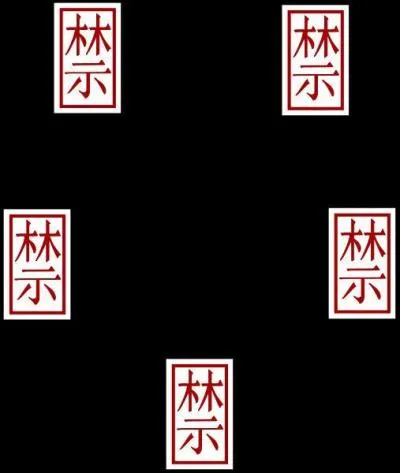 Comment dit-on 'Barrire  5 sceaux' en japonais ?