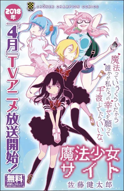 Dans "Magical Girl Site", l'un des personnages dit "Pauvre âme malheureuse".