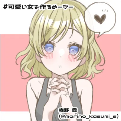 Qui est cette fille qui tombe souvent amoureuse ?