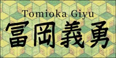 Que signifient les kanjis du prénom de Giyu ?