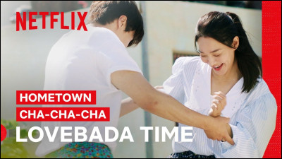 Quand la série "Hometown Cha-Cha-Cha" a-t-elle été diffusée pour la toute première fois ?