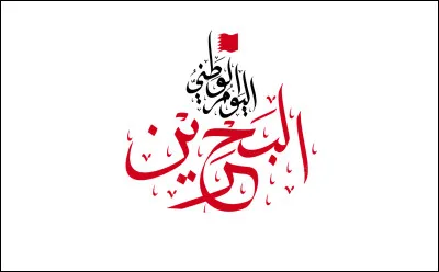 Que signifie le mot "Bahreïn" ?