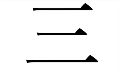 Quel chiffre correspond à ce kanji ?