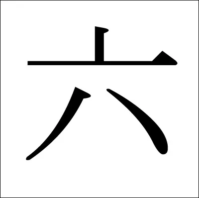 Quel chiffre correspond à ce kanji ?