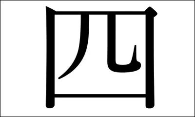 Quel chiffre correspond à ce kanji ?